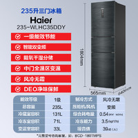 海尔 Haier 电冰箱235升L三开门家用风冷无霜双变频小型官方