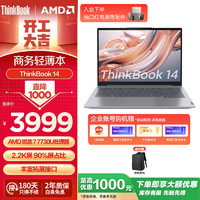 ThinkPad 联想ThinkBook14/16 锐龙版 学生商务轻薄笔记本电脑