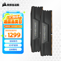 美商海盗船 DDR5台式机内存条 复仇者马甲 复仇者D5 32G