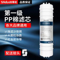 诗蒂伦 净水器滤芯通用家用五级超滤机滤芯前置过滤滤芯PP棉超滤膜
