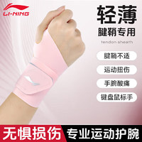 李宁 LI-NING 护腕女腱鞘炎运动羽毛球排球卧推护手腕加压防扭伤手腕护具