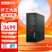 联想 Lenovo 台式机M750/M755e 12代小机箱商务办公台式电脑整机单主机酷睿i5 8G 512G固/集显/定制