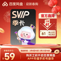 百度网盘 SVIP超级会员3个月