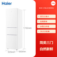 海尔 Haier 216L三开门节能家用小型出租房省电宿舍官方白色小冰箱