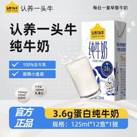 拍2有赠品!认养一头牛纯牛奶125ml