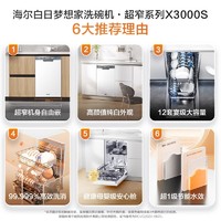 海尔 Haier [小蛮腰]海尔洗碗机X3000S白色12套大容量全自动家用嵌入式消毒