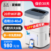 湿腾 除湿机家用地下室别墅抽湿机大功率干衣除湿器泵压排水850CH