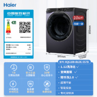 海尔 Haier [海尔云溪]精华洗新品滚筒洗衣机557家用超薄全自动直驱变频10kg