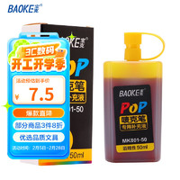 宝克 MK801-50 P唛克笔专用补充液 墨水黄色 50ml 单瓶装