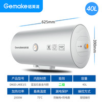 格美淇 Gemake 储水式防漏电热水器50升家用速热节能恒温蓝宝石金硅内胆