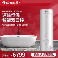 格力 GREE 空气能热水器200L家用空气源热泵一级能效WIFI智能御尚南方型