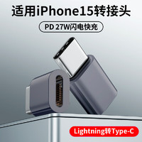 唯诺思 wenose type-c转接头 苹果转接头Lighting母转type-c公转换器iphone15转换头苹果充电线转接头 Lighting转Type-C 灰色