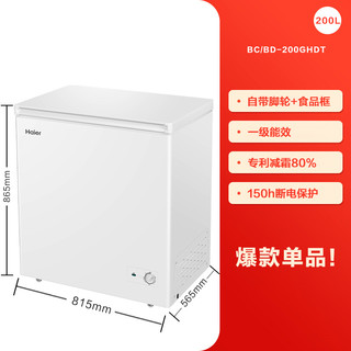 海尔 Haier 200升冰柜商用小型家用冰箱一级能效冷藏单温减霜节能冷柜
