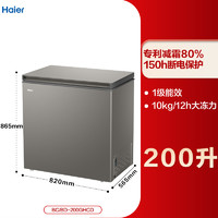 海尔 Haier 200L节能小型一级能效冰柜家用商用小冰箱冷藏冷冻减霜冷柜