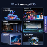 三星 SAMSUNG 75QX5D 75英寸120Hz高刷4K游戏电视机8033