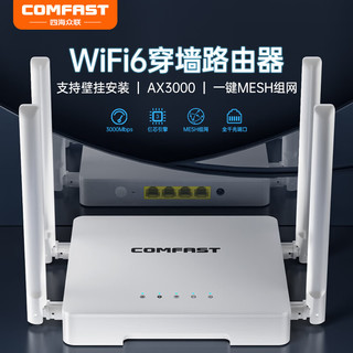 COMFAST AX3000 WiFi6无线路由器家用全千兆端口5G双频高速mesh组网千兆穿墙WiFi6路由器CF-WR630AX