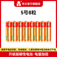 华太 碳性电池升级五5号干电池红精灵7号24粒七40节儿童玩具空调电视遥控器鼠标键盘血压计aaa通用r6p批发1.5v