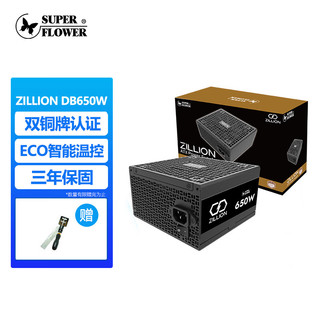 振华 ZILLION 卓凌DB650W 电脑主机台式机机箱电源铜牌650W 750W