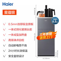 海尔 Haier 茶吧机家用饮水机下置水桶全自动智能饮水机立式多功能泡茶机