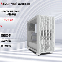 美商海盗船 3000D AIRFLOW ATX机箱 白色