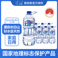 泉阳泉 长白山天然矿泉水3L*6瓶整箱装 家庭弱碱性饮用水 偏硅酸水