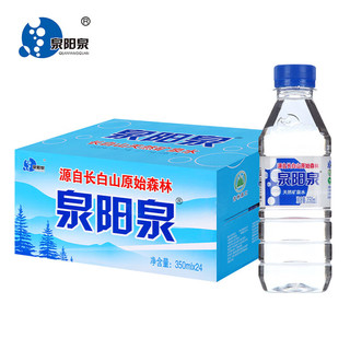 泉阳泉 长白山天然矿泉水弱碱性饮用水350ml*24瓶整箱水迷你小瓶装