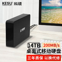 科硕 KESU 14TB桌面移动硬盘高速Type-C3.1加密3.5英寸