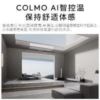 COLMO 睿极大魔方中央空调1.5匹大3匹1级变频风管机