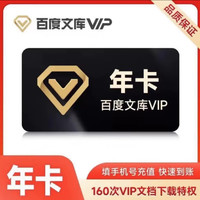 百度文库会员年卡12个月VIP 百度文库一年会员 百度文库会员年卡1年开通文档下载 百度文库会员