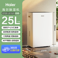 海尔 Haier 除湿机家用吸湿室内静音去湿器干衣地下室小型干燥抽湿机神器