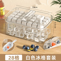 香悠悠 冻冰块模具按压冰格制冰神器带盖食品级自制制冰盒家用冰箱储存盒