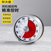 炊大皇 机械不锈钢厨房记时工具提醒器定时器学生学习办公倒计时器