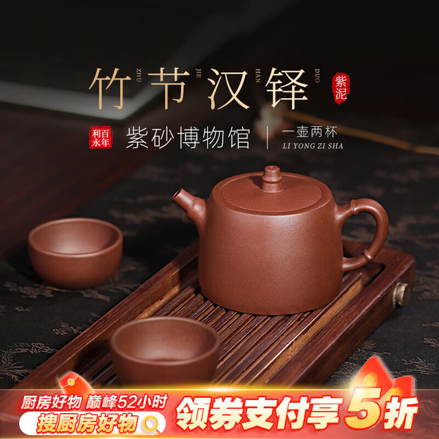 百年利永 竹节汉铎茶壶 240mL