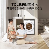 TCL 洗衣机10公斤变频滚筒除菌一级能效全自动滚筒