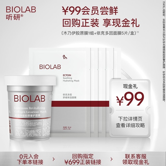 听研 BIO LAB BIOLAB听研木乃伊胶原膜抗皱紧致修护保湿舒缓提亮