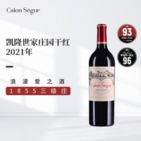 凯隆世家庄园 CHATEAU CALON-SEGUR 1855列级庄三级庄 凯隆世家正牌 2021年干红葡萄酒 750ml 约会 婚宴 进口红酒