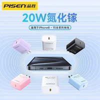 百亿补贴：品胜 氮化镓充电器20W