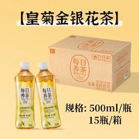 金尘茶 每日养茶皇菊金银花茶原味茶饮料500*15