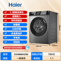 海尔 Haier 10kg家用全自动超薄大容量除菌滚筒洗衣机max29