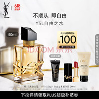 YSL 圣罗兰 YSL圣罗兰LIBRE香水 自由之水50ml 女士香水