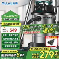 美菱 MELNG美菱工业吸尘器家用大吸力1800W大功率商用装修开荒美缝车用吸拖一体干湿吹多功能桶式强力吸尘机25L