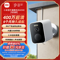 小米 Xiaomi 室外摄像机BW500