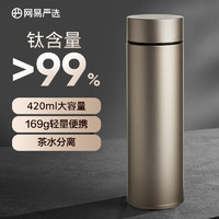 网易严选 钛杯纯钛保温杯Ti茶水分离杯 商务便携茶水杯  470ml 玫瑰金