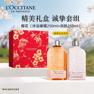 88VIP：L'OCCITANE 欧舒丹 樱花沐浴润肤套装礼盒(沐浴露+身体乳各250ml)滋养男女士送礼物