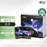 心相印 PINO 品诺 黑白系列 手帕纸 4层*6张*18包 黑色密码香