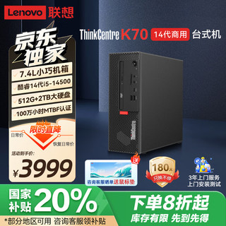 联想 Lenovo ThinkCentre K70 商用办公高性能台式机电脑主机(酷睿14代i5-14500 16G 512G SSD+2T HDD)单主机