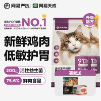 网易严选 猫粮全价冻干双拼猫粮 2.0升级款 1.8kg*2袋