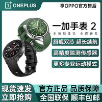 百亿补贴：一加 OnePlus 手表 2 全智能手表运动健康长续航手表一加watch