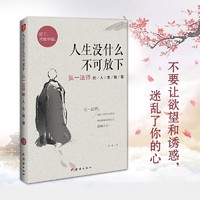 《人生没什么不可放下》