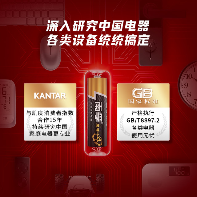 88VIP：南孚 LR6AA 5号碱性电池 1.5V